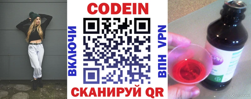 Кодеиновый сироп Lean напиток Lean (лин)  Купить где  Черняховск 